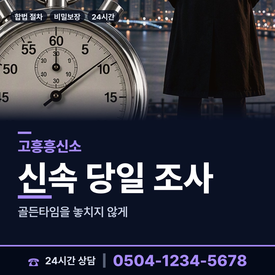 고흥 남양면 외도의심 상담 안내