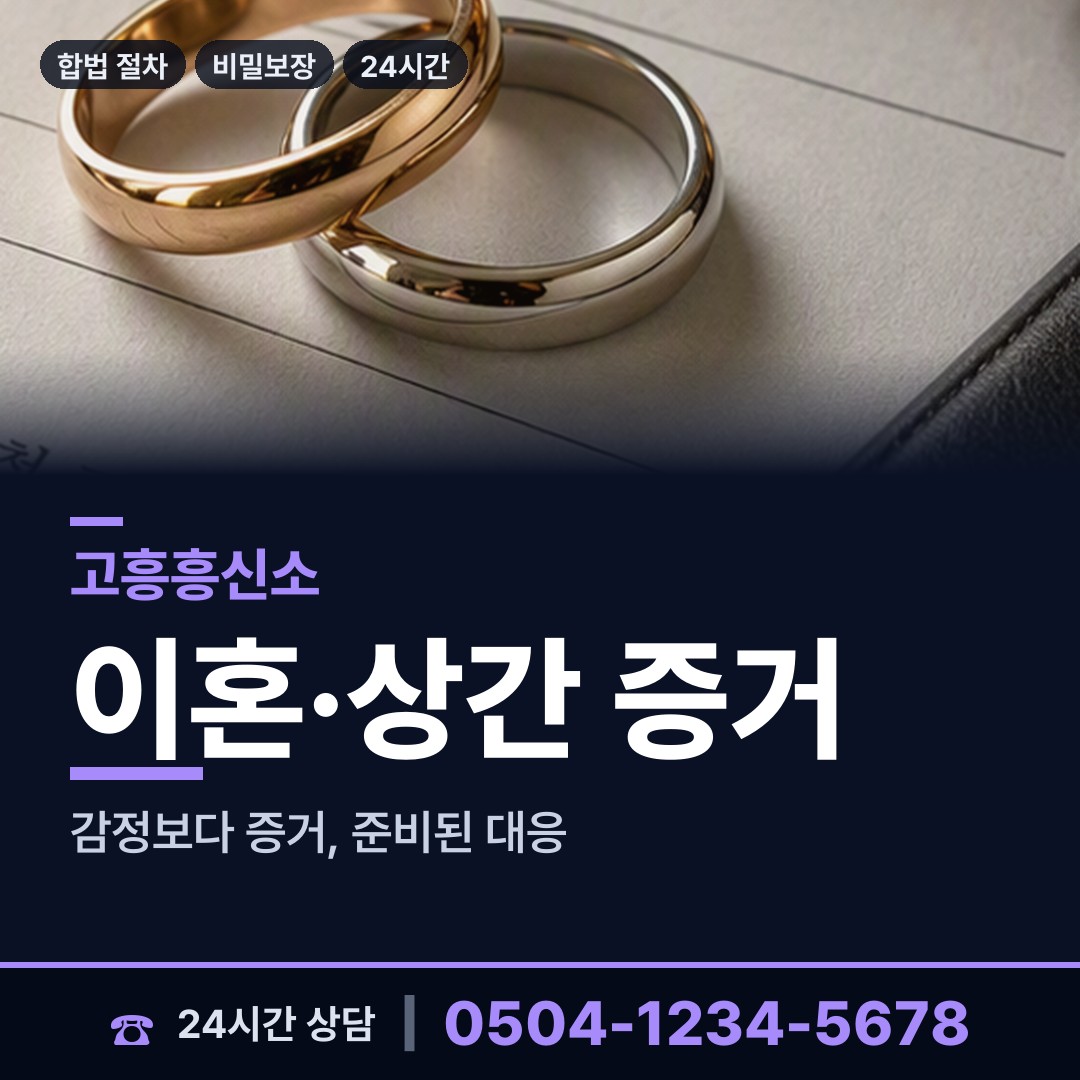 고흥 남양면 중고거래사기 상담 안내