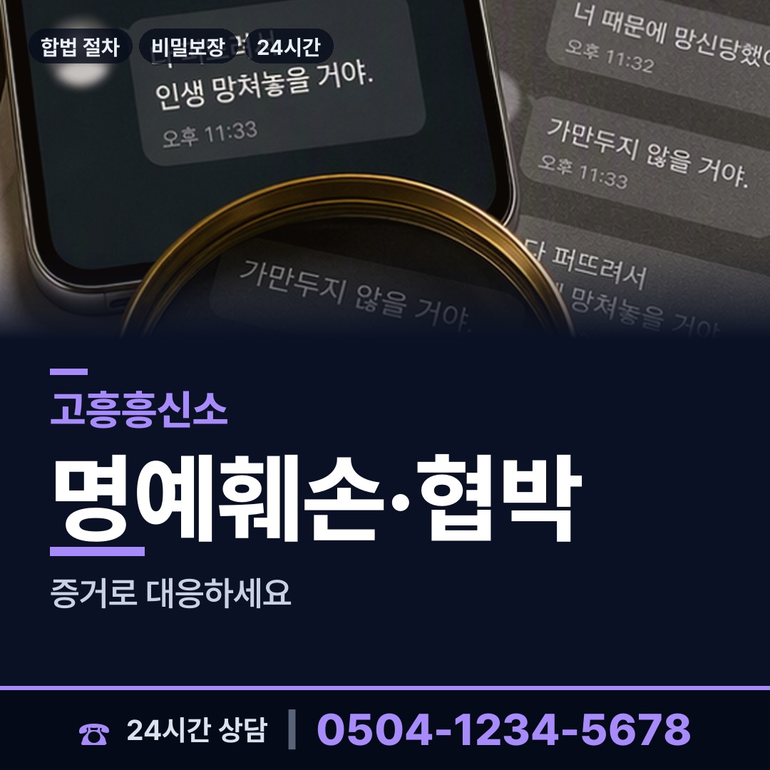 고흥 남양면 계약사기조사 상담 안내