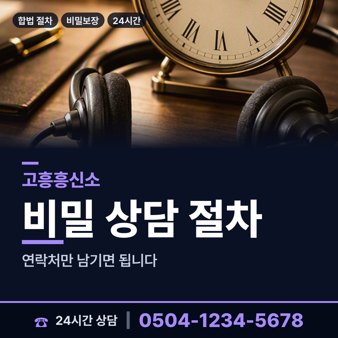 고흥 남양면 탐정흥신소 상담 안내