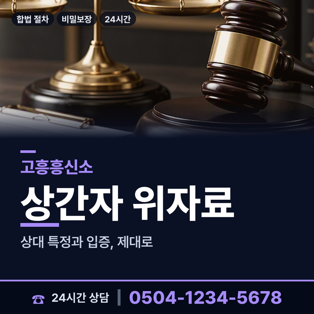 고흥 남양면 사설탐정 상담 안내