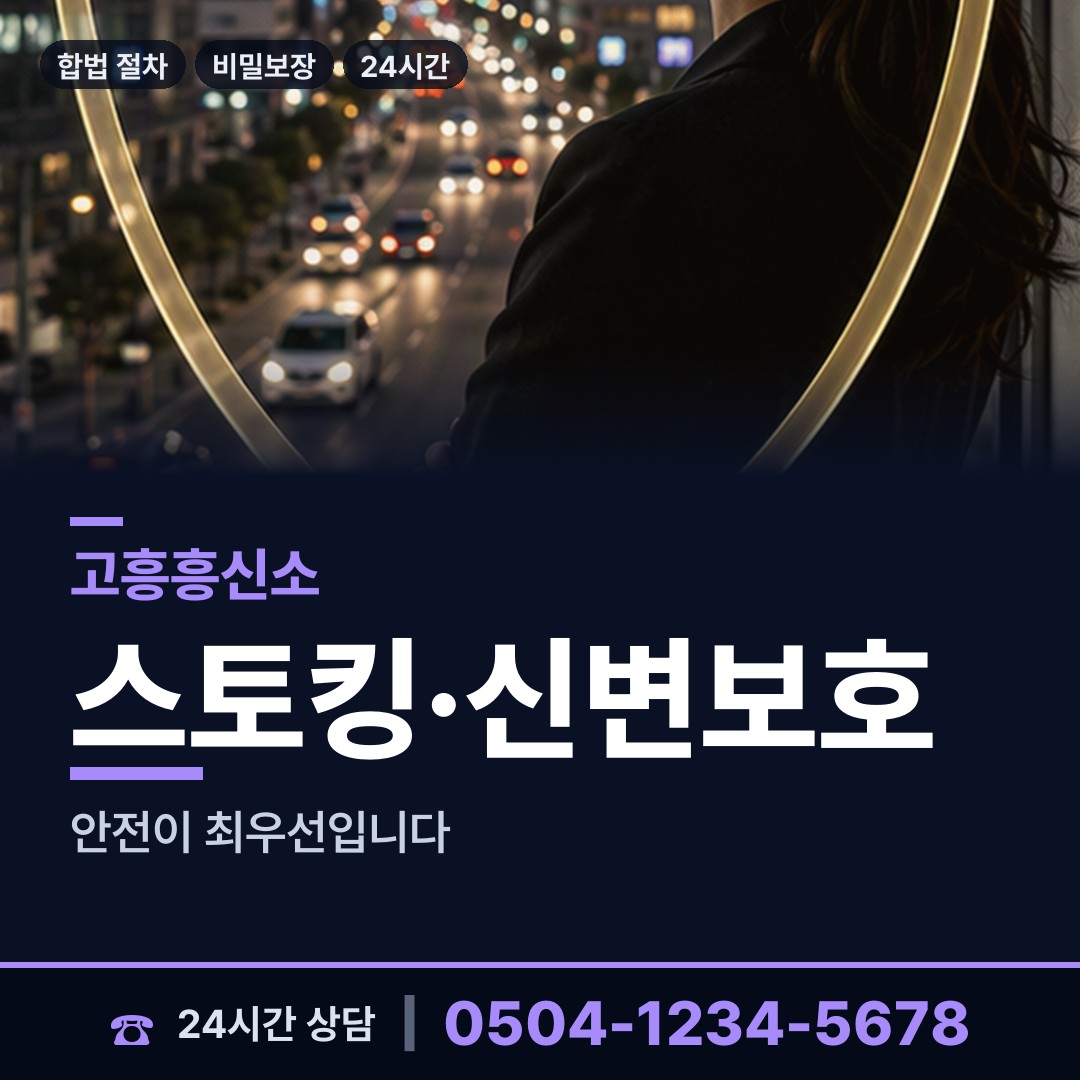 고흥 남양면 탐정 상담 안내