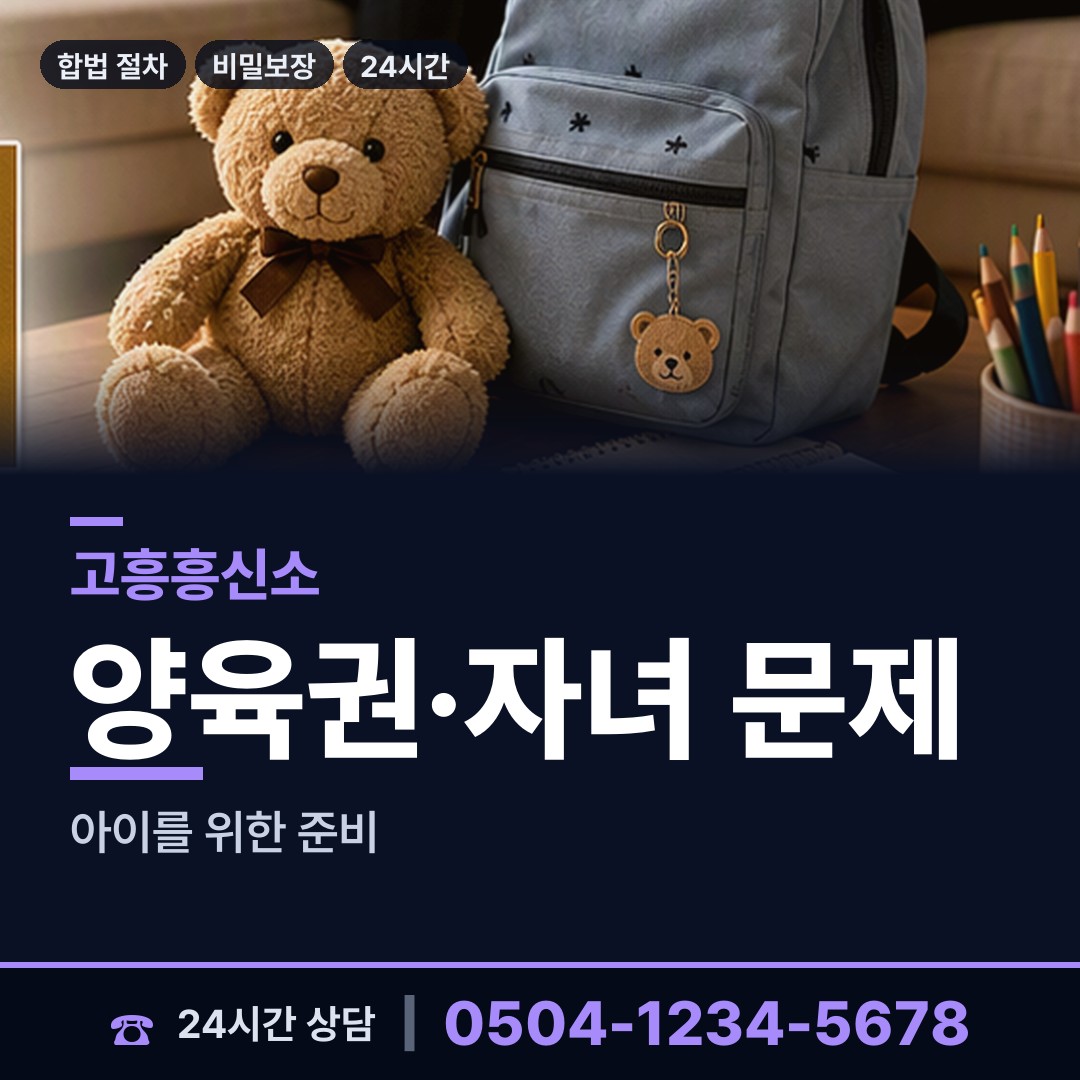 고흥 남양면 전세사기조사 상담 안내